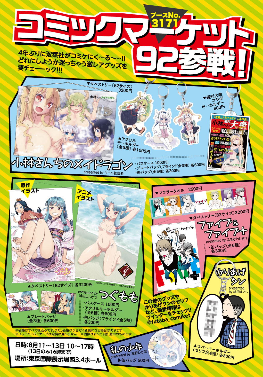 双葉社のコミックマーケット92出展告知ページ。