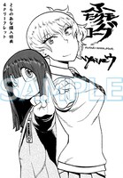 とらのあな特典