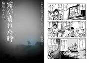 稲垣みさお「霧が晴れた時」より。