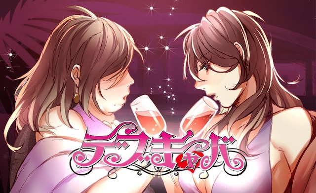 「デブキャバ」ビジュアル