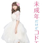 映画「みせコド」中島健人が“俺との結婚”をプレゼント、特報&ビジュアル公開