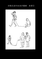 「小松左京の怖いはなし ホラーコミック短編集【合本版】」より、「小松左京のおまけ漫画」。