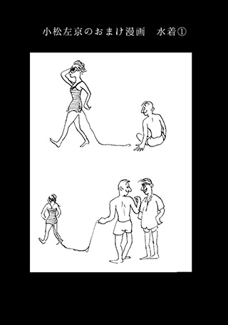 「小松左京の怖いはなし ホラーコミック短編集【合本版】」より、「小松左京のおまけ漫画」。