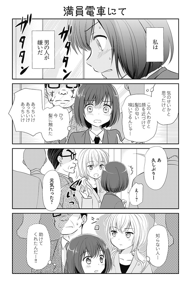 「乙女男子に恋する乙女」より。