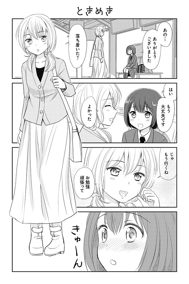 「乙女男子に恋する乙女」より。