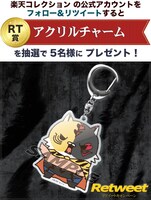 リツイートキャンペーンでもらえる「アクリルチャーム」。※画像はイメージ