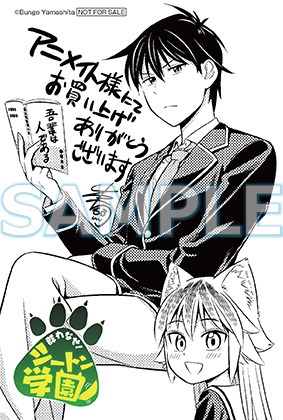 アニメイト特典