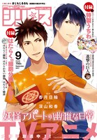 月刊少年シリウス9月号
