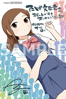 文教堂・アニメガ特典