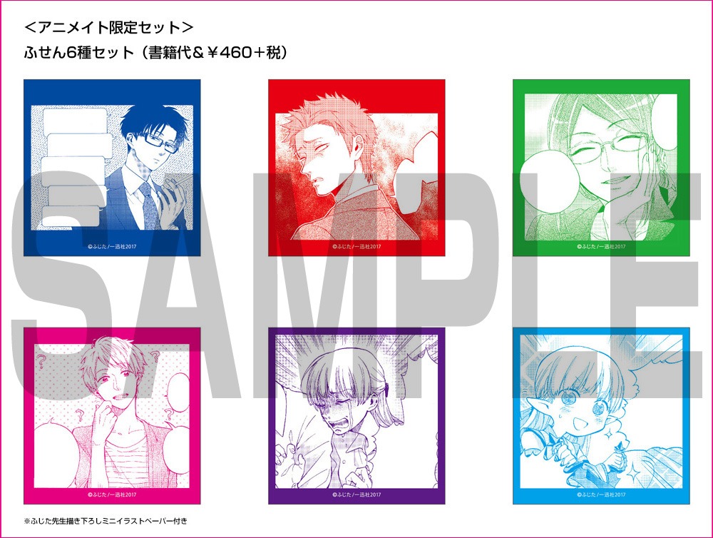 「ヲタクに恋は難しい」4巻アニメイト限定版の付箋。