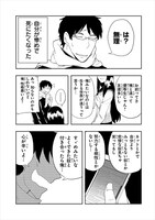 「芋虫少女とコミュ障男子」より。(c)三三