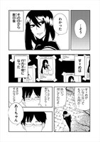 「芋虫少女とコミュ障男子」より。(c)三三