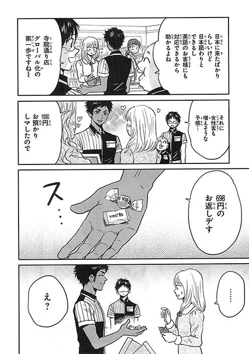 「ニーチェ先生～コンビニに、さとり世代の新人が舞い降りた～」より。