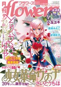 月刊flowers9月号