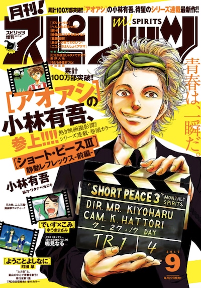 月刊！スピリッツ9月号