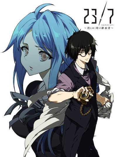 「23/7～消えゆく時の継承者～」キービジュアル