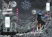 「23/7～消えゆく時の継承者～」第1話より。