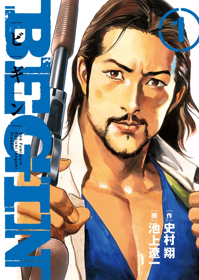 「BEGIN」1巻