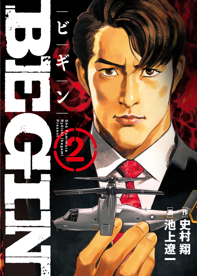 「BEGIN」2巻