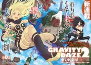 「GRAVITY DAZE 2 重力的眩暈追想譚」の扉ページ。