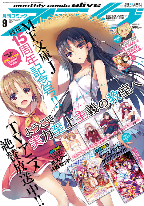 月刊コミックアライブ9月号
