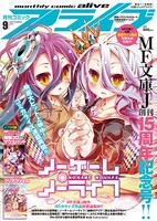 月刊コミックアライブ9月号