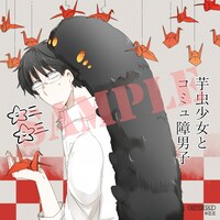 アニメイトで配布される購入特典。