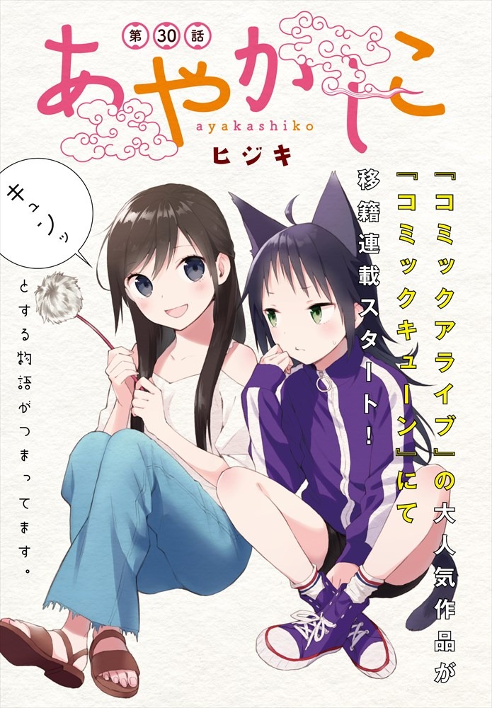 ヒジキ「あやかしこ」の扉ページ。