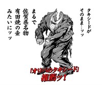 「佐賀県×バキ コラボサイト」より。