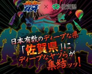 「佐賀県×バキ コラボサイト」より。