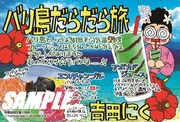 「バリ島だらだら旅」有隣堂購入特典。