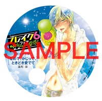 湯町深「なめて、かじって、ときどき愛でて」のミニクリアうちわ。