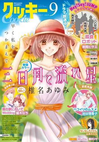 Cookie9月号（電子版）