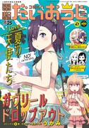 月刊コミック電撃だいおうじVol.47