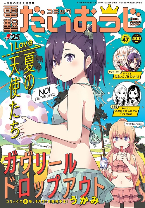 月刊コミック電撃だいおうじVol.47