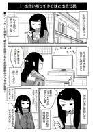 「出会い系サイトで妹と出会う話」より。