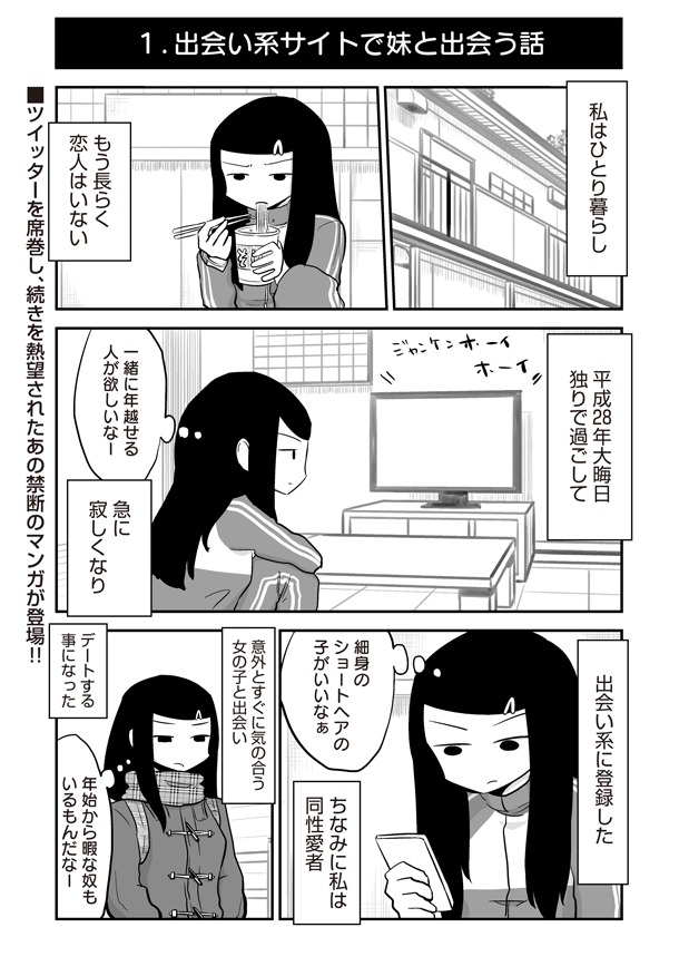 「出会い系サイトで妹と出会う話」より。