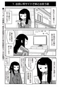 「出会い系サイトで妹と出会う話」より。
