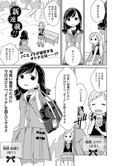 「あなたを大人にする○つのこと」第1話より。