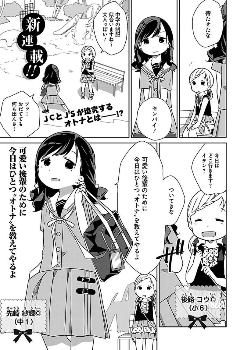 「あなたを大人にする○つのこと」第1話より。