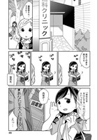 「あなたを大人にする○つのこと」第1話より。