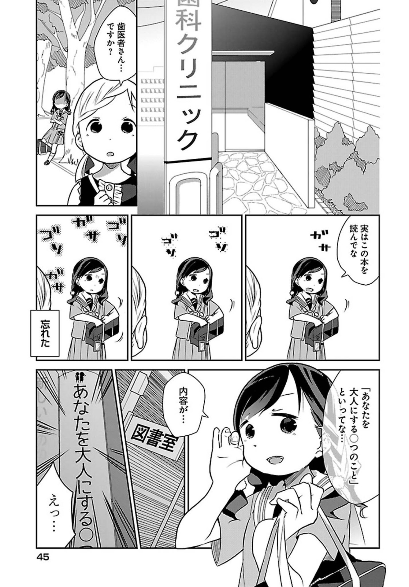 「あなたを大人にする○つのこと」第1話より。