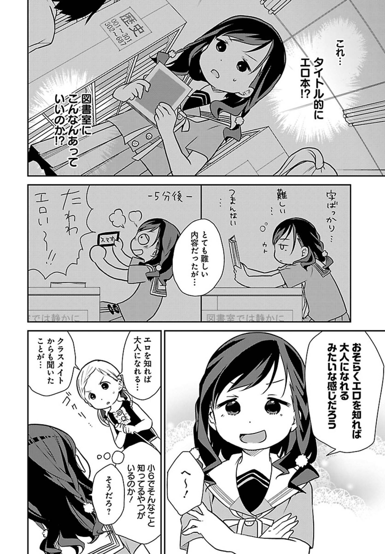 「あなたを大人にする○つのこと」第1話より。