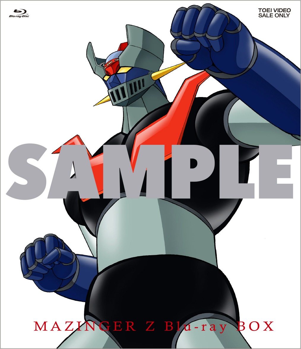 「マジンガーZ Blu-ray BOX」のイメージ。(c)ダイナミック企画・東映アニメーション