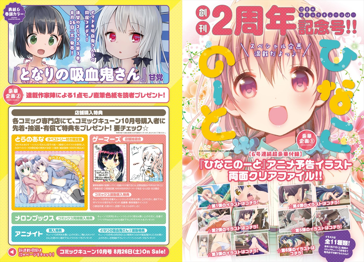 とらのあなの購入特典。