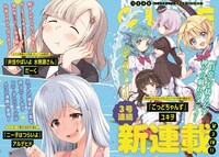 次号予告ページより。