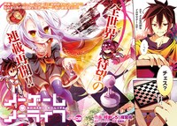 「ノーゲーム・ノーライフ」の扉ページ。