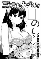 「世界で一番おっぱいが好き！」第2話の扉ページ。