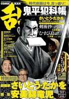 月刊コミック乱9月号