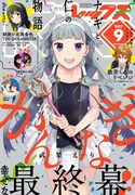 月刊Comic REX9月号
